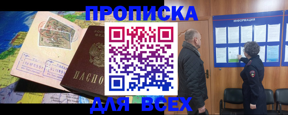 прописка для школы в Красноярском крае