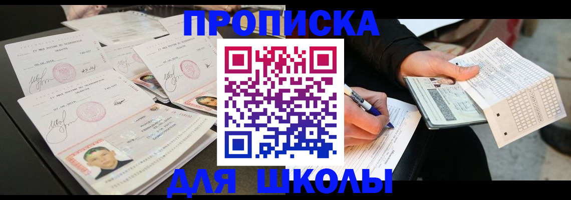 прописка в Красноярском крае