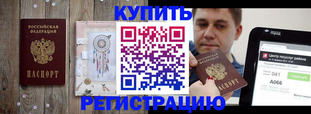 прописка ребенка в Красноярском крае